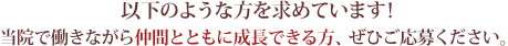 以下のような方を求めています